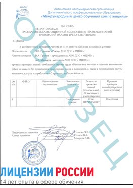 Образец выписки заседания экзаменационной комиссии (работа на высоте канатка) Барнаул Обучение работе на высоте